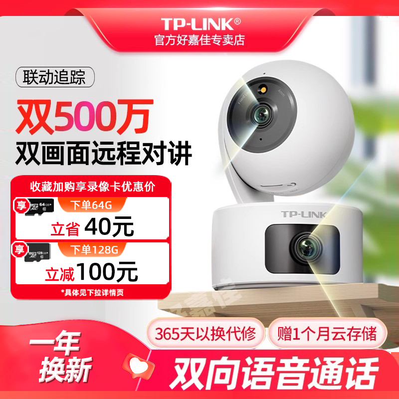 tplink双镜头人形追踪报警