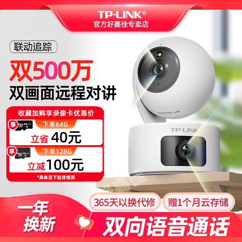 tplink双镜头人形追踪报警