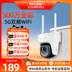 TP-LINK全彩摄像头360无线家庭户外家用监控器可通话手机远程门口高清无线球机 人形追踪自动变焦放大摄影头