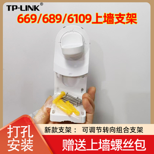 6109 689 679系列配螺丝包 669 监控摄像头上墙支架适用于tplink