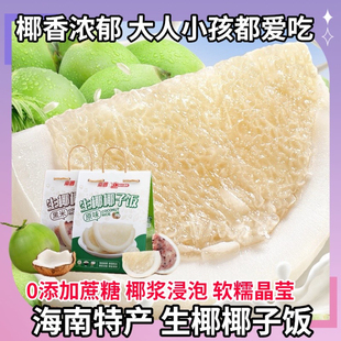 海南特产生椰椰子饭盒特色小吃椰浆红枣糯米黑米三亚南国原味椰子