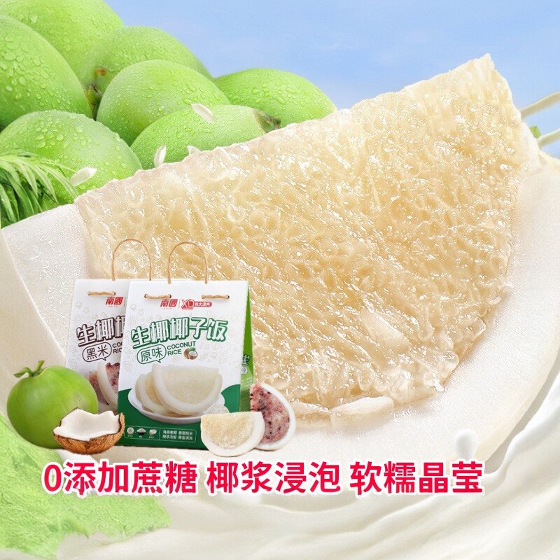 南国海南原味椰子饭盒图片