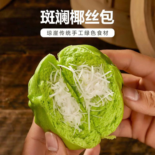 海南斑斓椰丝包馒头千层糕香兰糕