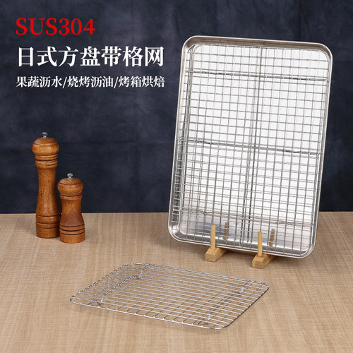 304不锈钢长方形托盘带网架沥水