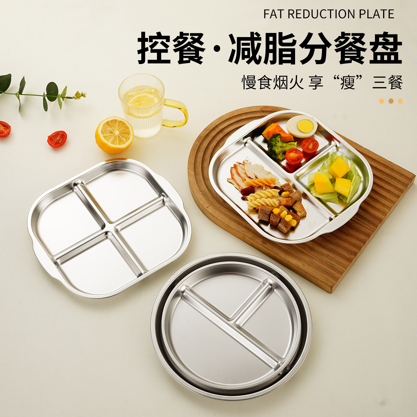 304不锈钢分餐盘减脂分格托盘