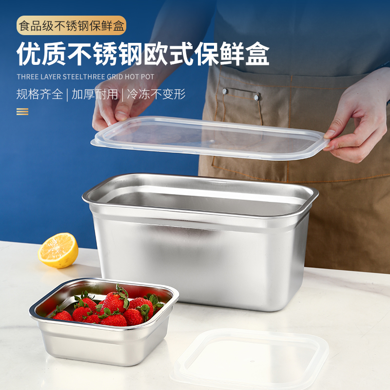 304不锈钢保鲜盒冰淇淋盆专用盒