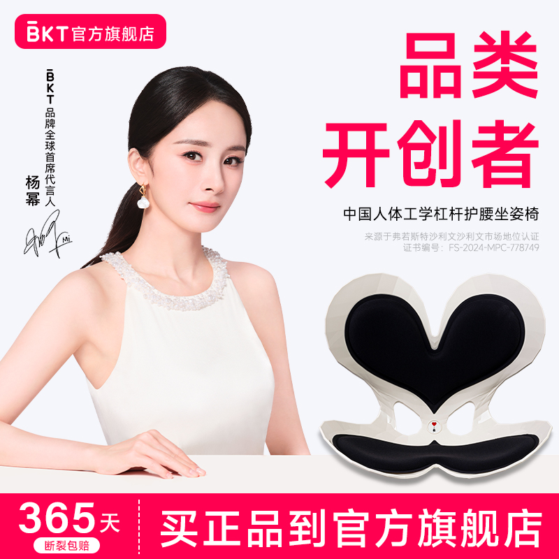 护腰坐姿椅【BKT官方正品】