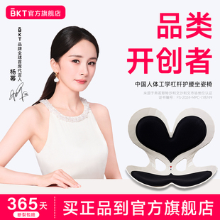 bkt护腰坐垫官方旗舰店腰靠垫办公室人体工学端正坐姿矫久坐神器