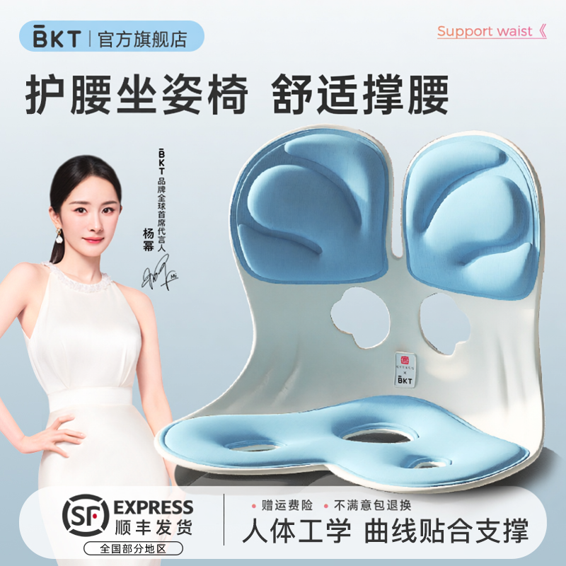 BKT护腰坐垫官方旗舰店椅子久坐神人体工学支撑靠背办公室姿托器