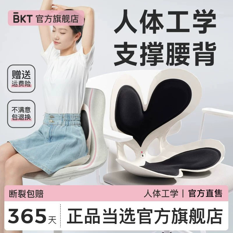 BKT护腰坐垫神人工力学靠垫座椅椅子腰托一体坐式久器官方旗舰店