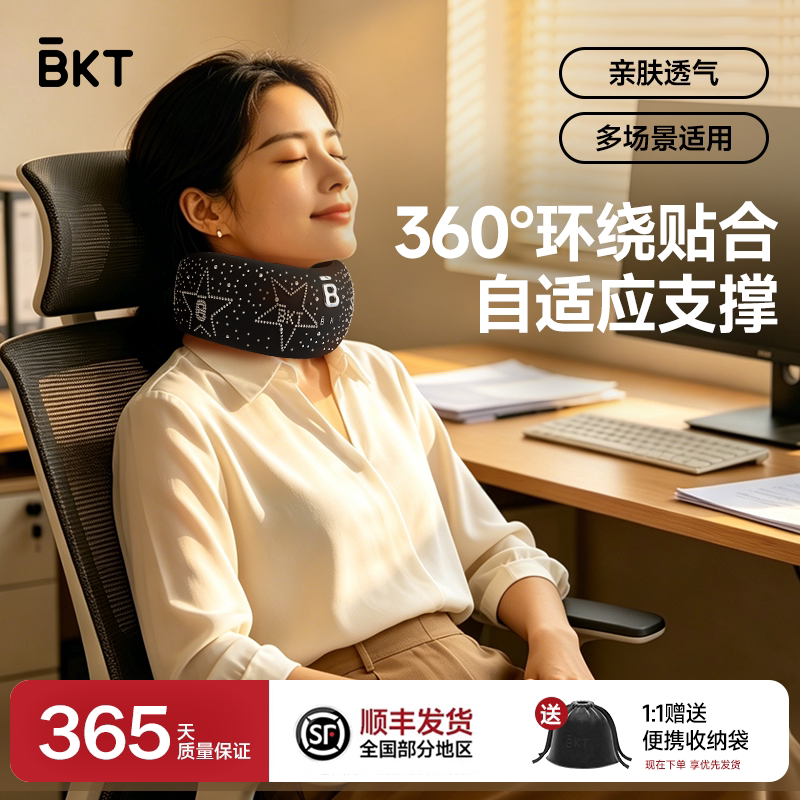 BKT颈托护颈脖套u型枕飞机护颈枕u形枕旅行便携坐车脖子颈脖枕