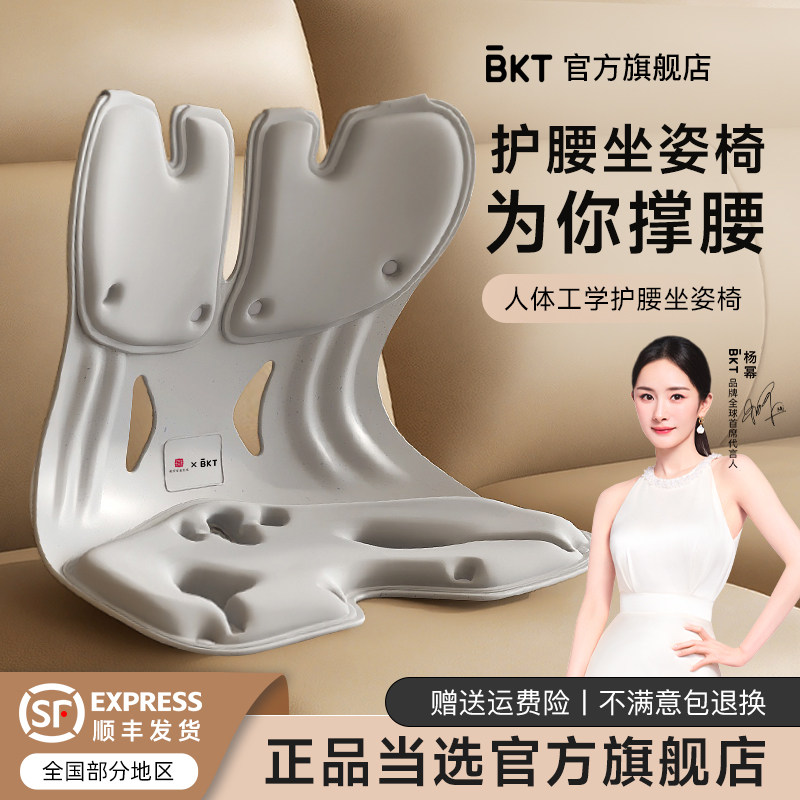 BKT护腰坐垫靠垫腰靠久坐器人体工学靠背座椅坐托神官方旗舰店姿