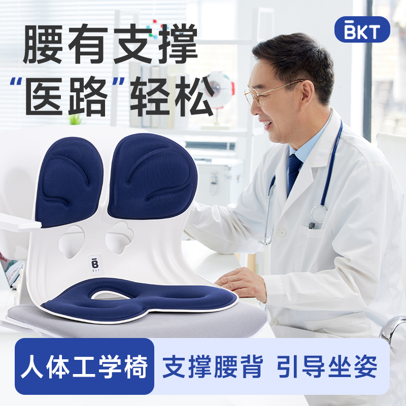 BKT护腰坐垫久神器靠背人体工学座姿椅托部支撑官方旗舰店医护用