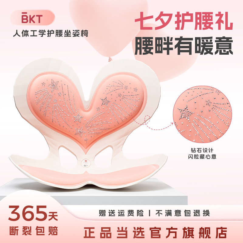 七夕护腰支撑椅【BKT官方正品】
