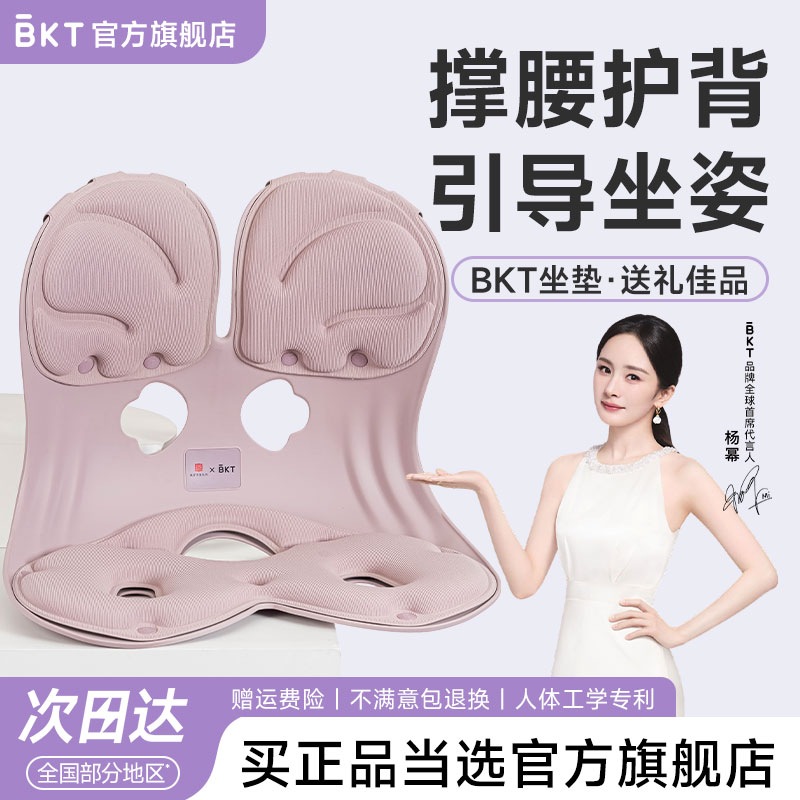 【节日送礼】BKT护腰坐姿椅