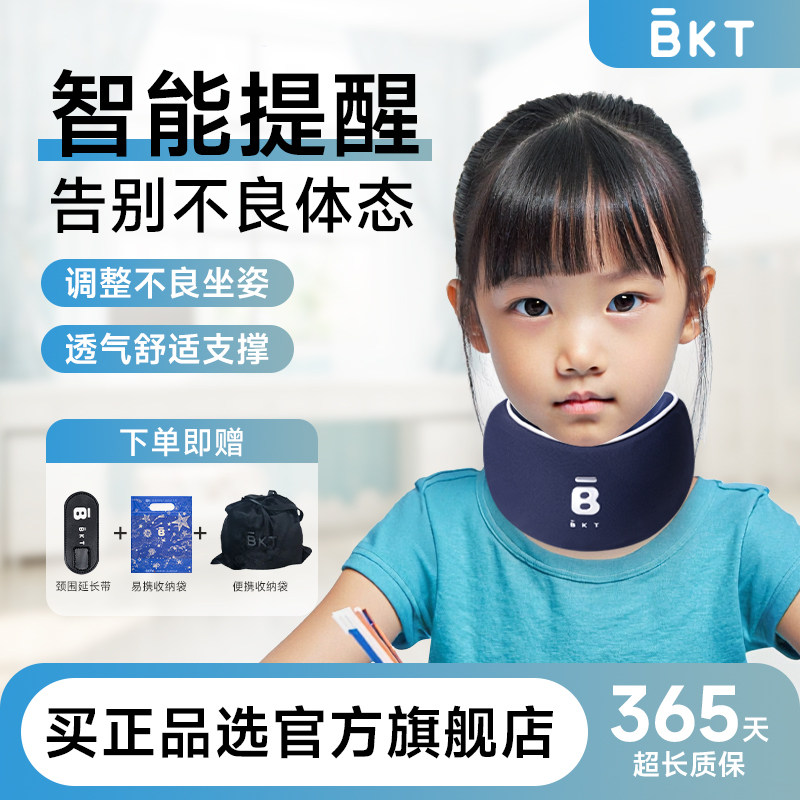 BKT颈托智能矫环姿语音护颈脖套提醒写字儿童纠器写作业学习防低头