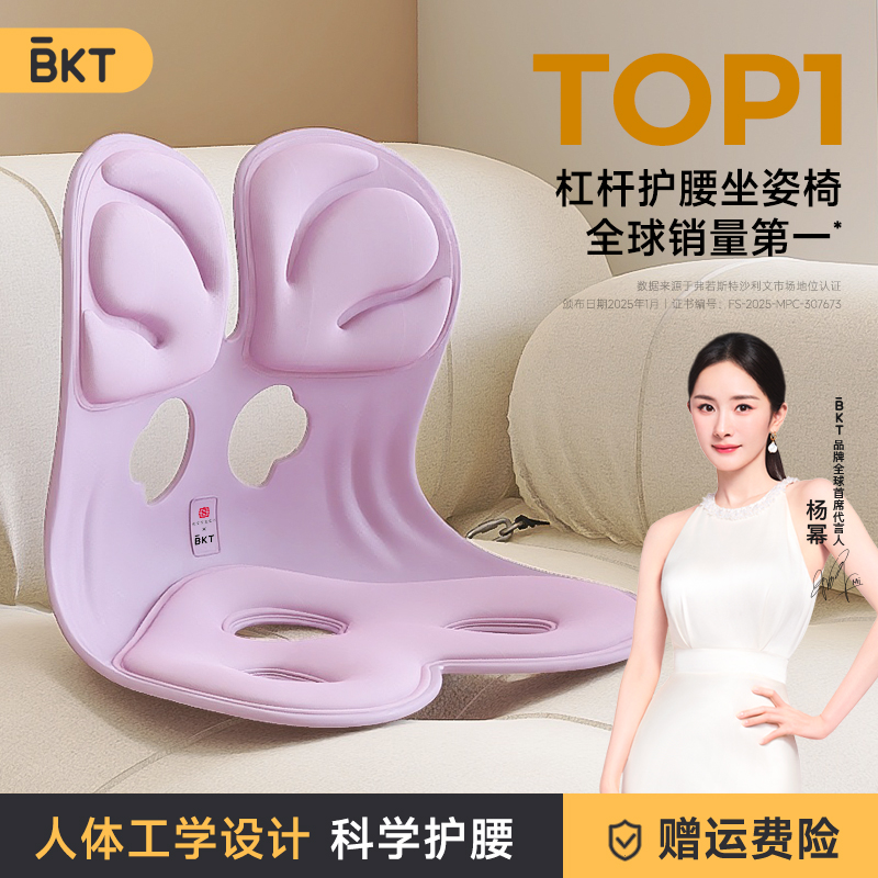 BKT护腰坐姿椅【官方正品】