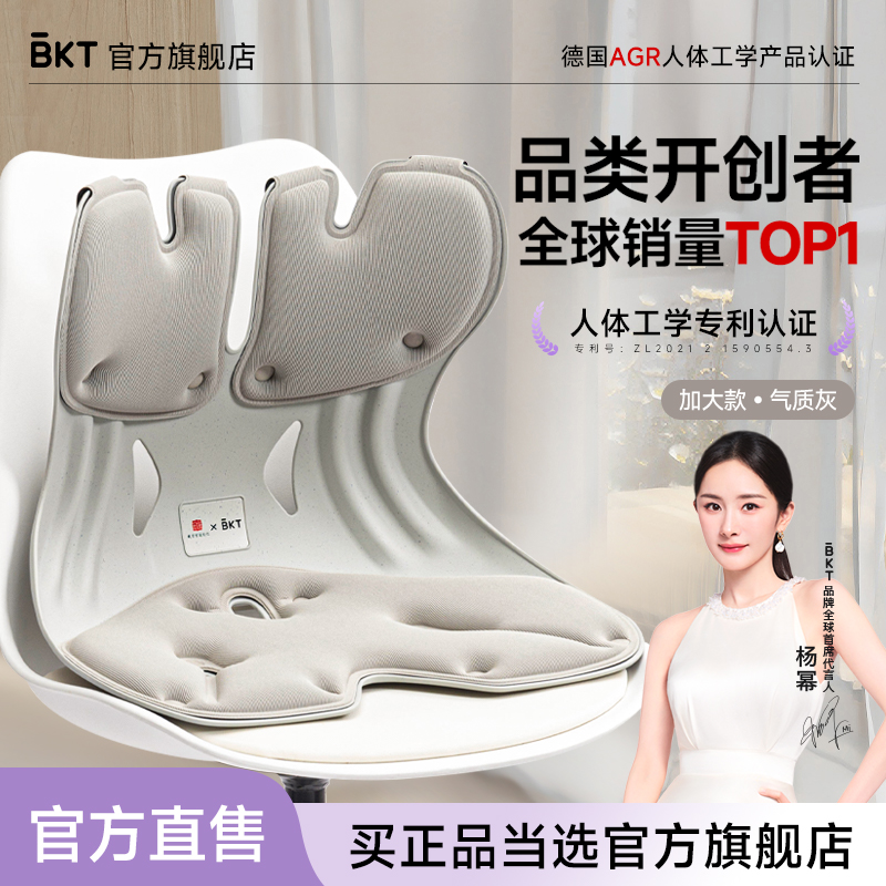 BKT护腰矫姿椅【坐靠一体设计】