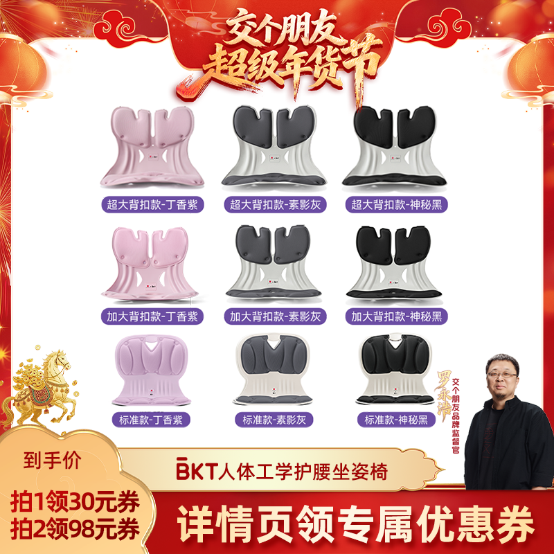 【交个朋友年货节】BKT护腰坐垫办公室一体靠垫,居家布艺,椅垫,淘宝优惠券,粉丝福利购,淘宝优惠卷
