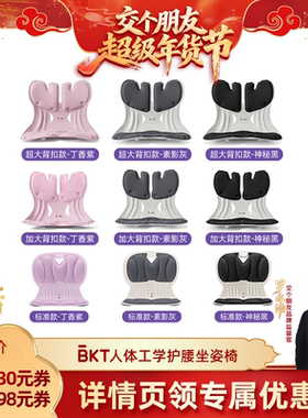 【交个朋友年货节】BKT护腰坐垫办公室一体靠垫