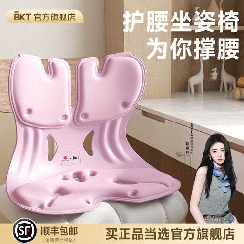 BKT护腰坐姿椅【官方正品】