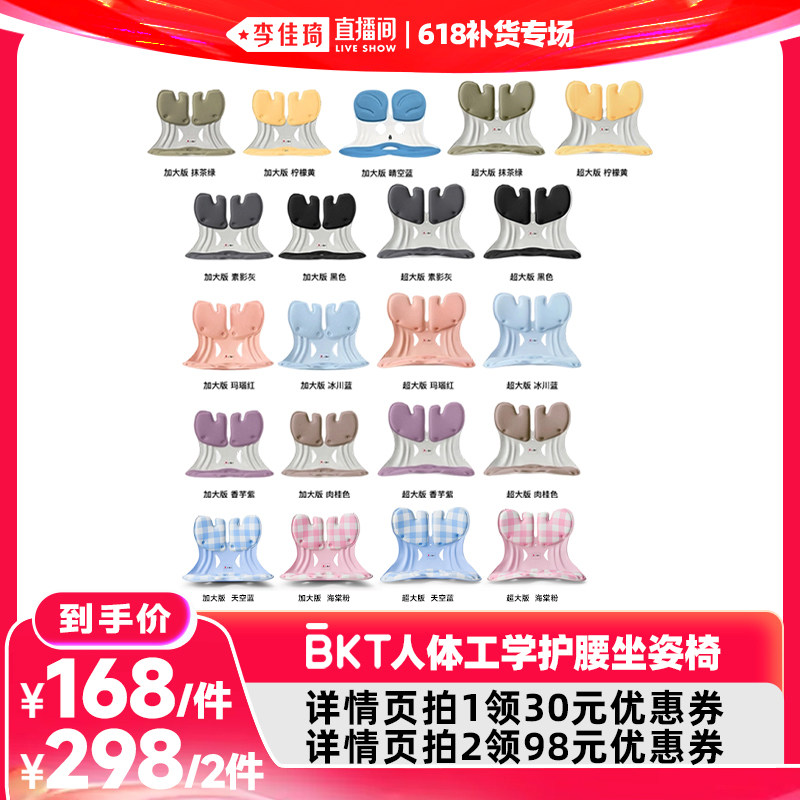 【李佳琦直播间618补货专场】BKT人体工学坐姿椅座办公护坐垫