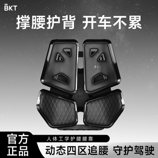 BKT汽车腰靠护腰开车久坐神器支撑车载托部靠背垫座椅主驾驶司机