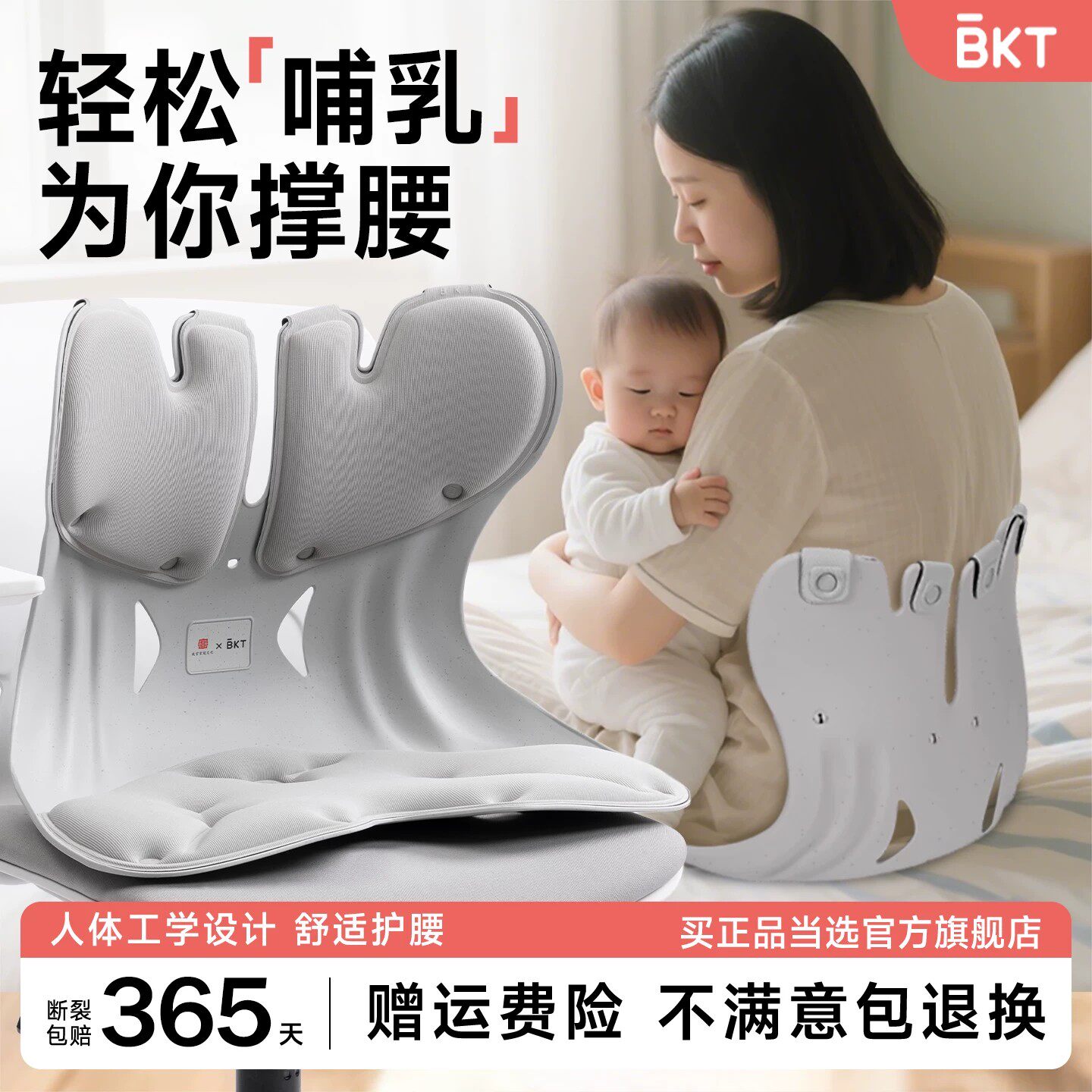 BKT喂奶座椅护腰坐垫哺乳椅器护腰椅子神抱娃婴儿月子靠背孕妇枕