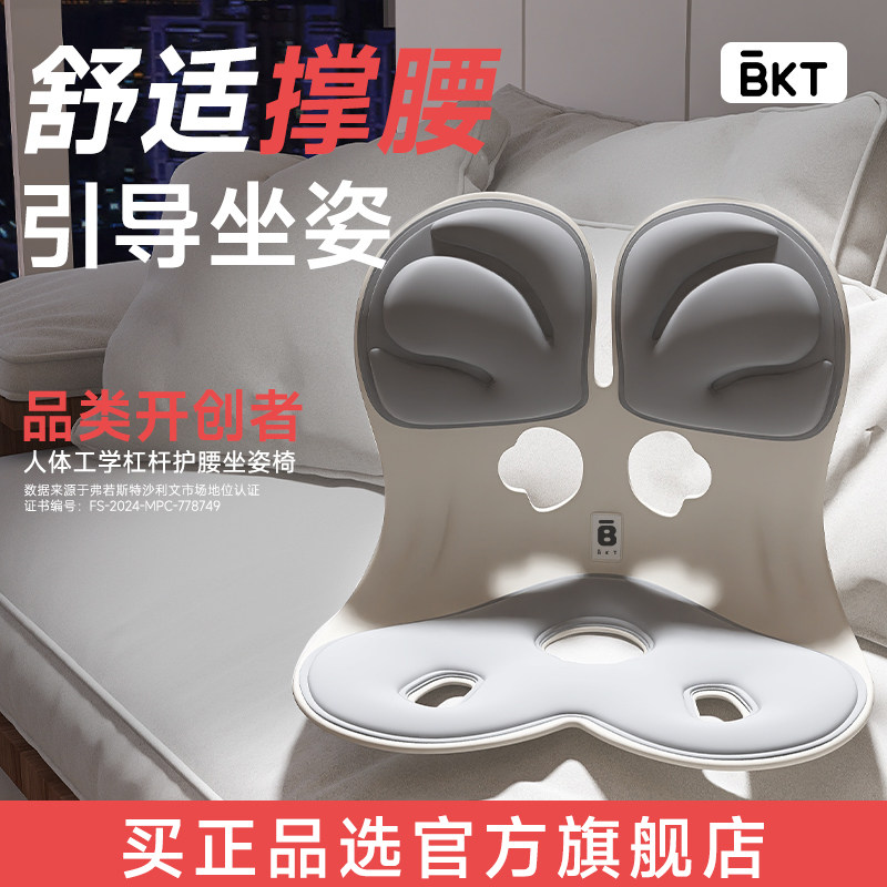 BKT护腰坐垫官方旗舰店靠背人体工学图片