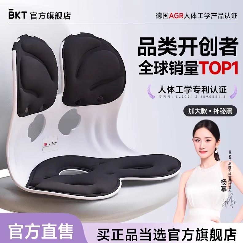 护腰坐姿椅【BKT官方正品】