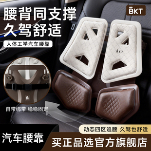 BKT汽车腰靠护腰开车久坐神器车载托部靠背垫支撑座椅主驾驶司机