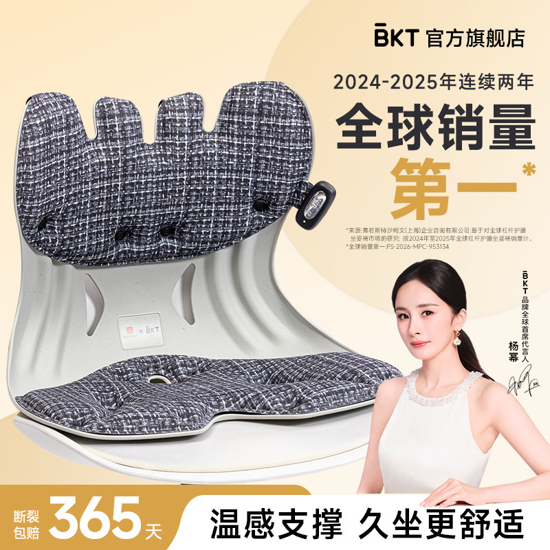BKT加热护腰坐垫床上靠背椅子沙发飘窗地毯卧室阳台久坐神器官方