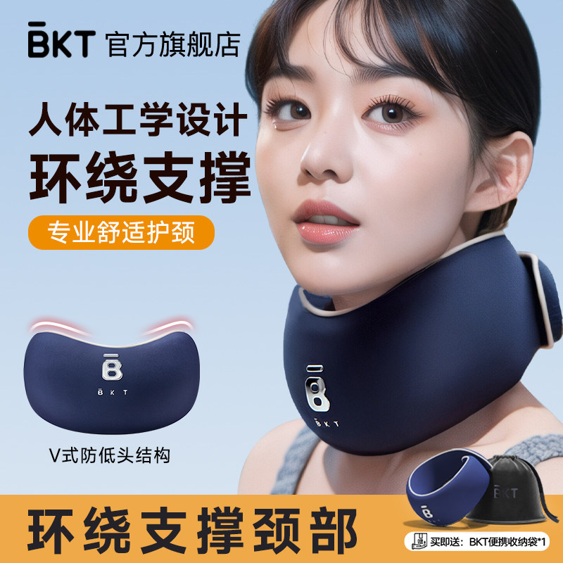 BKT护颈脖套托椎官方旗舰防店子头正透气前围脖部支撑颈枕低倾