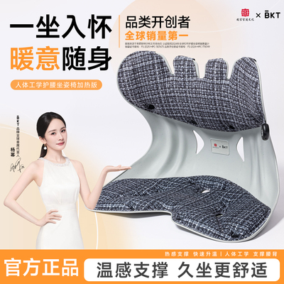 【加热护腰坐垫】BKT官方旗舰店