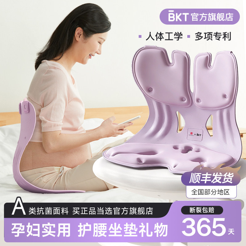 BKT孕妇产期护腰坐垫椅子送礼物人体工学神器座靠背枕官方旗舰店