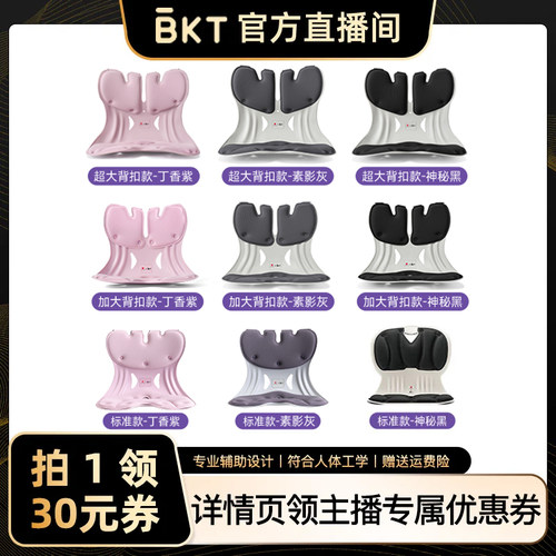 【直播专享】BKT官方旗舰店护腰坐垫人体工学办公