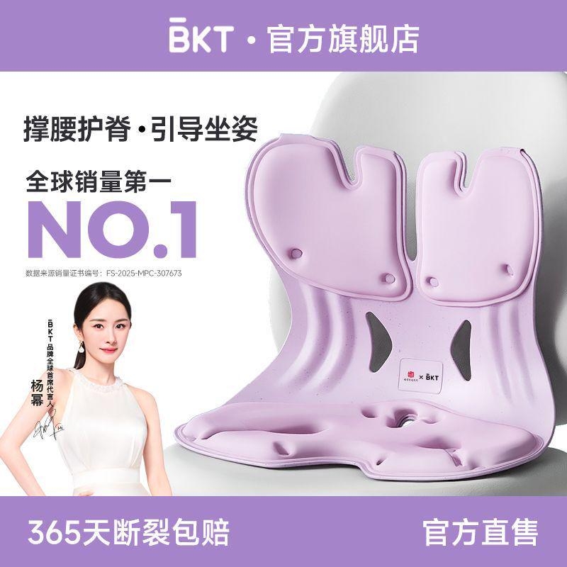 BKT护腰坐垫椅官方旗舰店靠背人体工学座久坐神器办公室姿部支撑