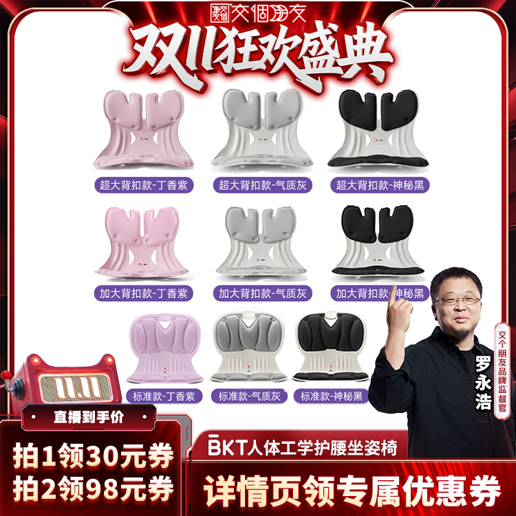 BKT人体工学护腰坐姿椅