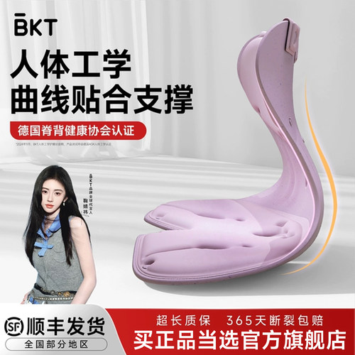 【人体工学专利】BKT护腰坐垫