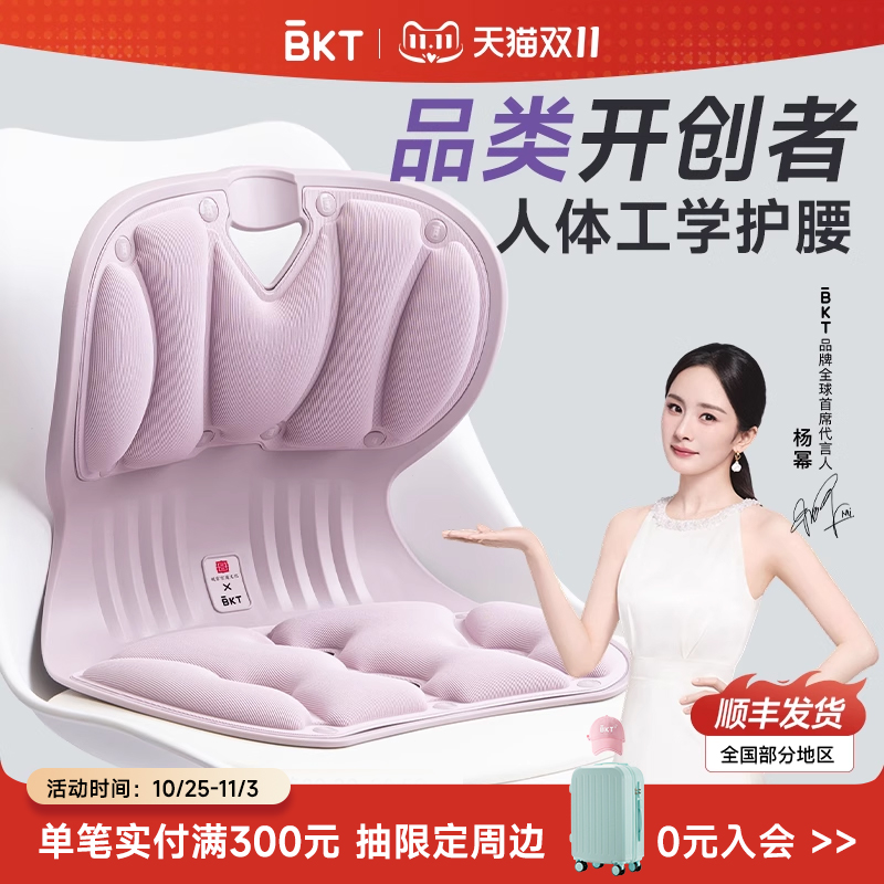 【双11抢购中】BKT护腰坐姿椅