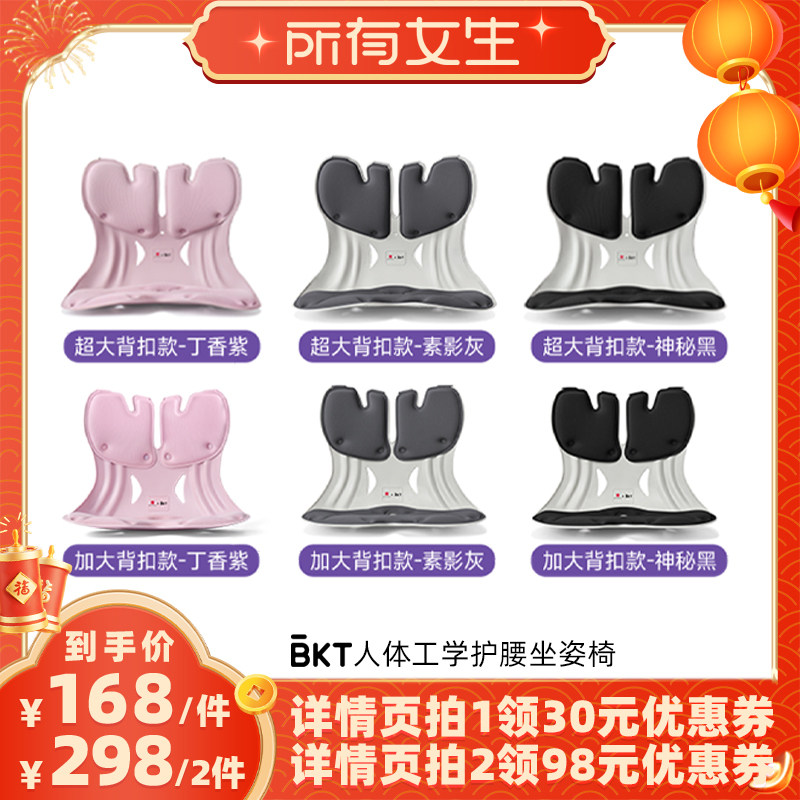 【所有女生直播间】BKT护腰坐垫椅人体工学靠背官方旗舰店座久坐,居家布艺,椅垫,淘宝优惠券,粉丝福利购,淘宝优惠卷