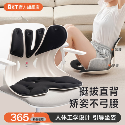 护腰坐姿椅【BKT官方正品】