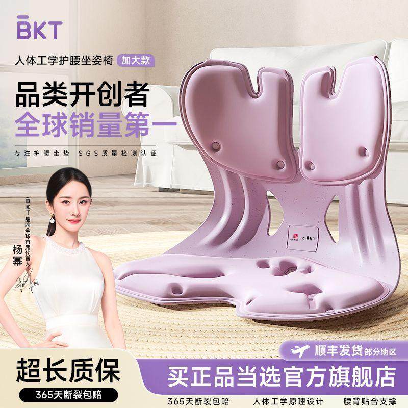 BKT办公室工位神器久座护腰坐垫椅靠背支撑孕妇官方旗舰店人体学,居家布艺,腰靠垫,淘宝优惠券,粉丝福利购,淘宝优惠卷