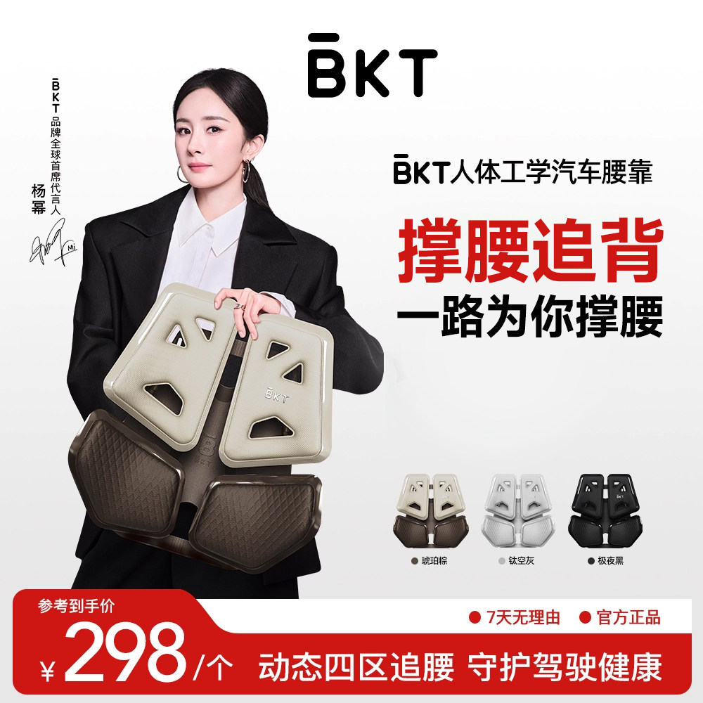 BKT汽车腰靠开车护腰久坐器腰部支撑靠垫办公靠背载托座椅坐垫神