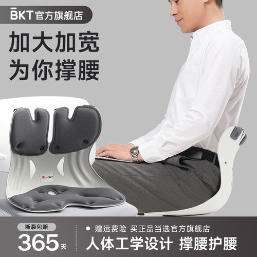 BKT护腰坐姿椅【人体工学专利】