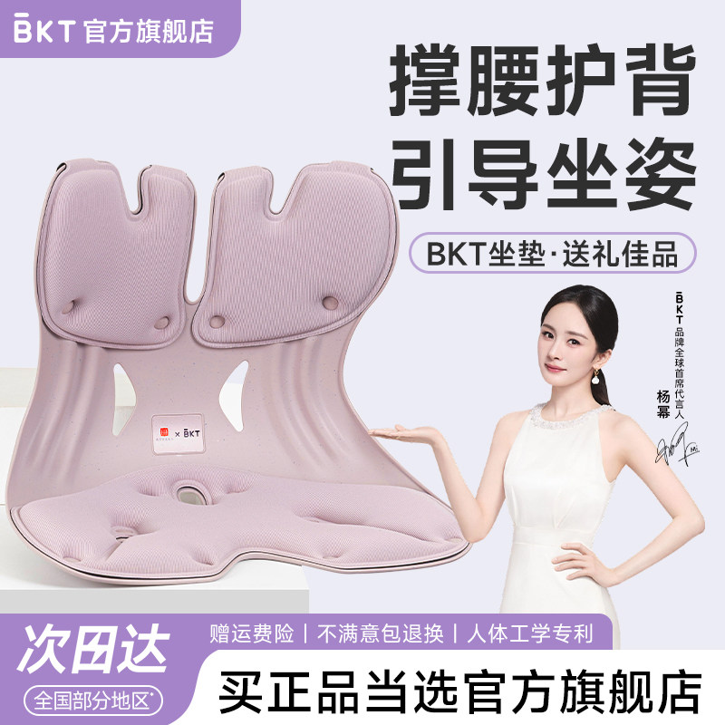 BKT护腰坐垫实用礼物办公女生闺蜜教师产妇后宝妈上班族医生官方