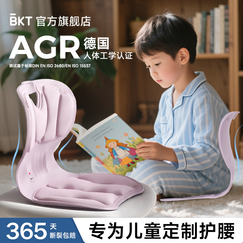 BKT儿童学习坐姿护腰椅子人体工学座垫支撑部神器矫久纠靠背正凳