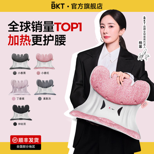 【加热护腰坐垫】BKT官方旗舰店