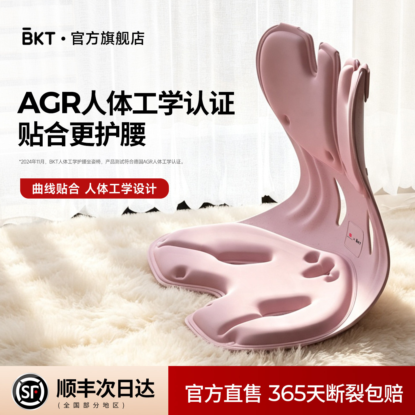 【人体工学认证】BKT护腰坐垫图片