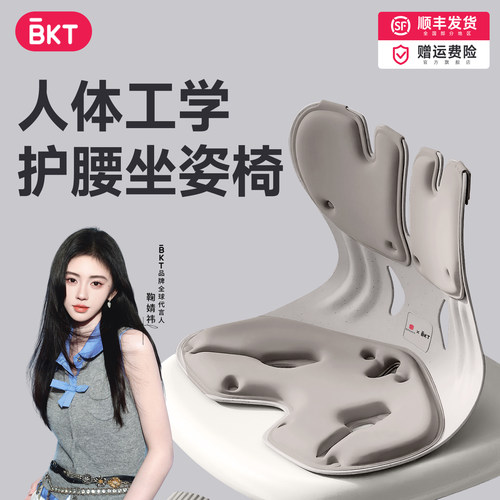 护腰坐姿椅【BKT官方正品】